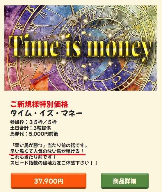 直撃万倍！！カチカク　time is money