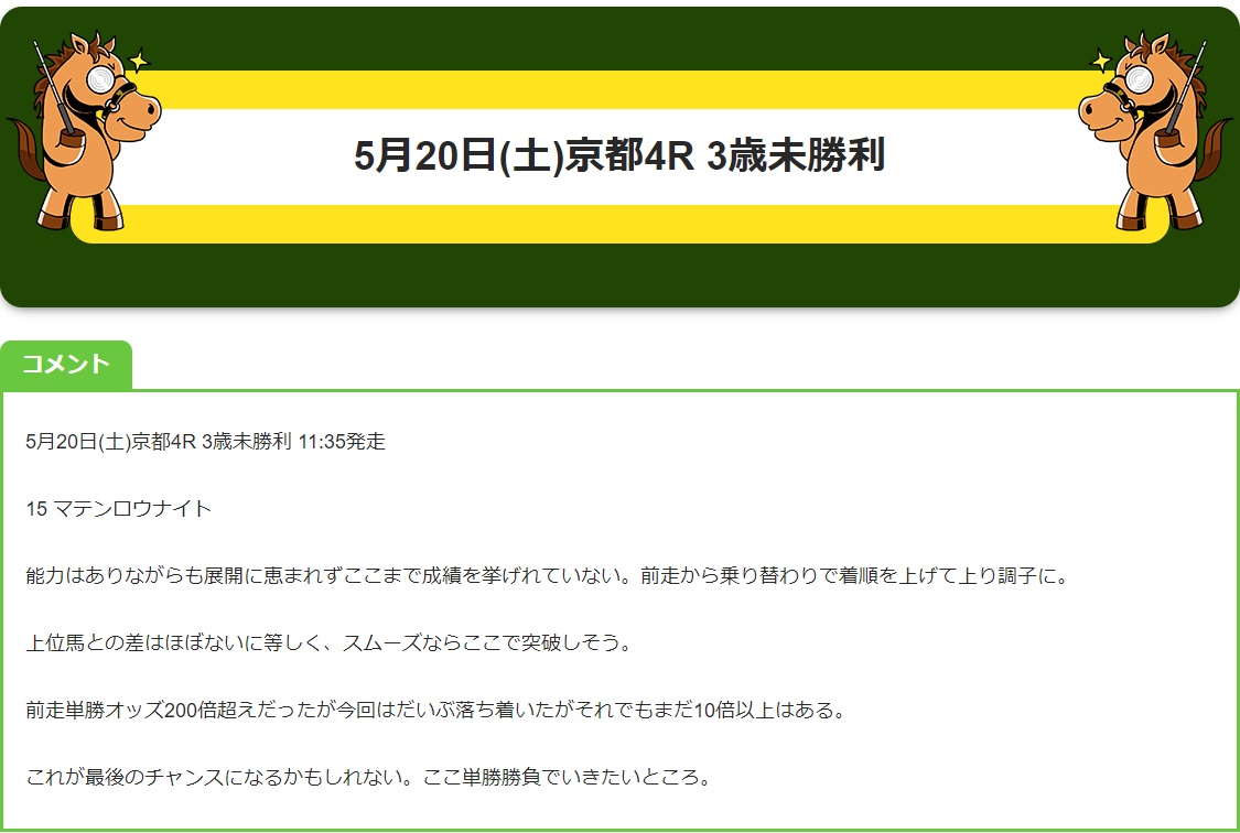 楽々！3点競馬　ピックアップ穴馬