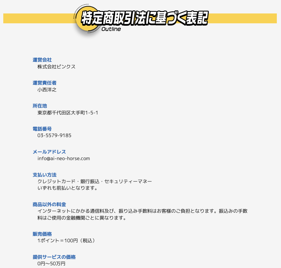 えーあい特区商法