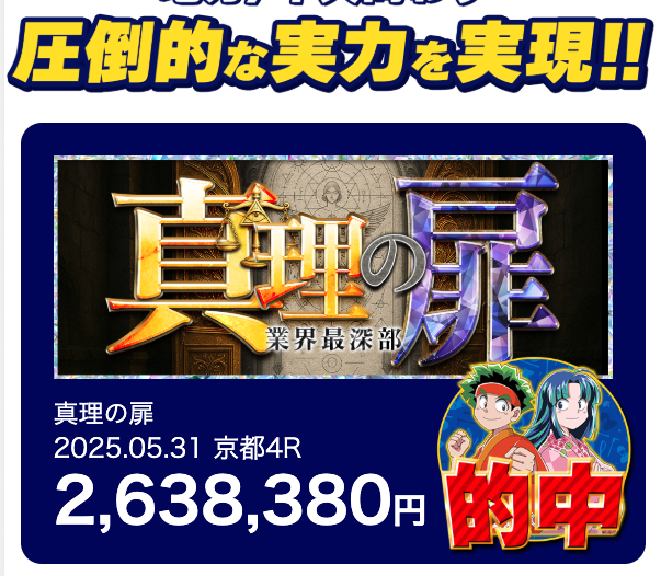 つかめる　的中1