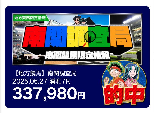 つかめる　的中2