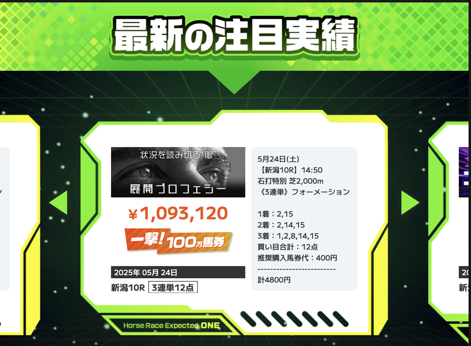 ONE　的中1