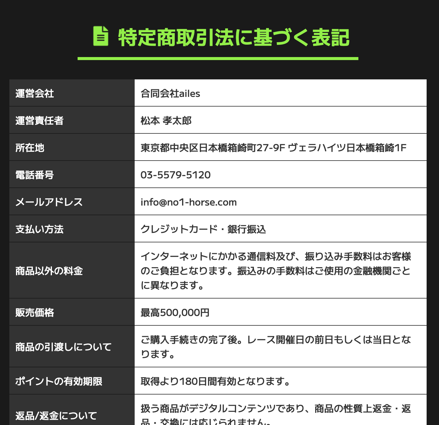ONE　特商法