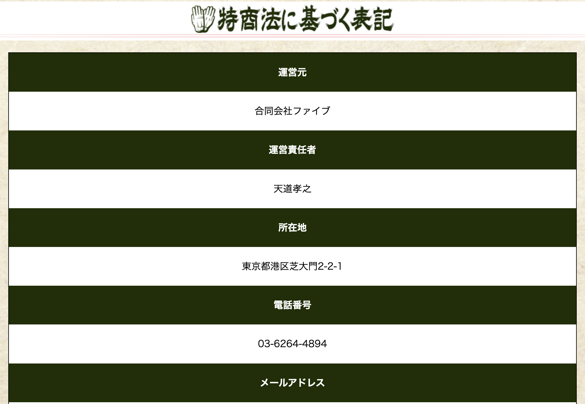 アナログ 特商法