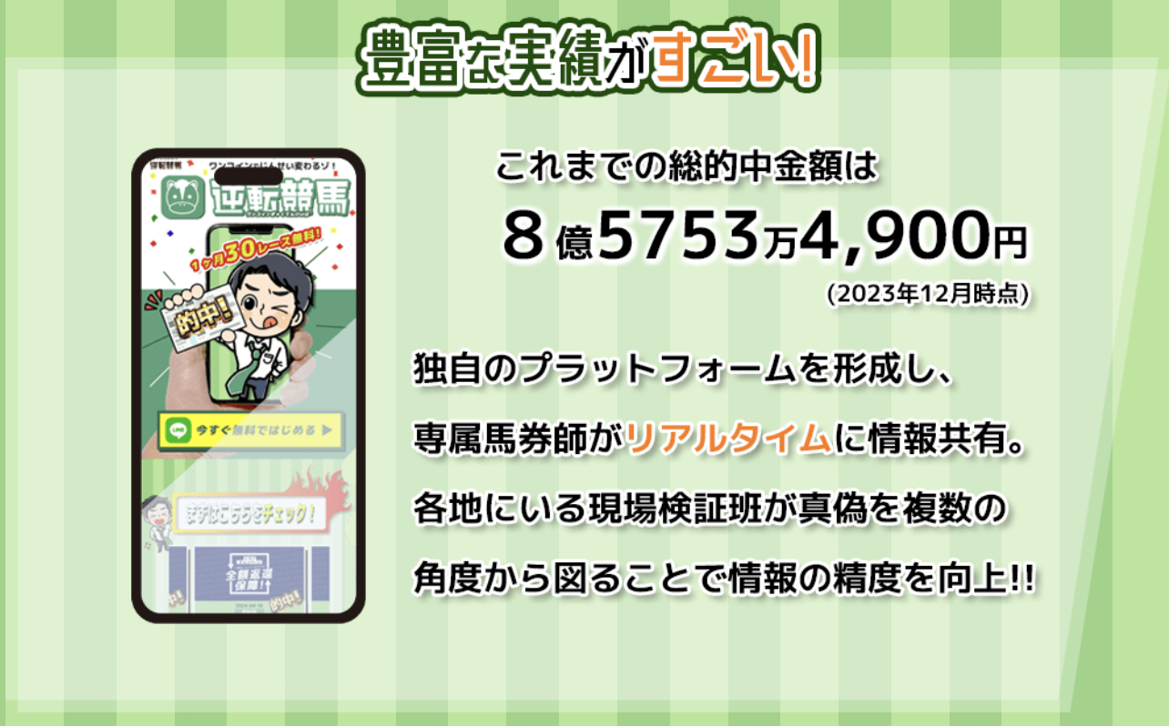 逆転競馬 誇張表現