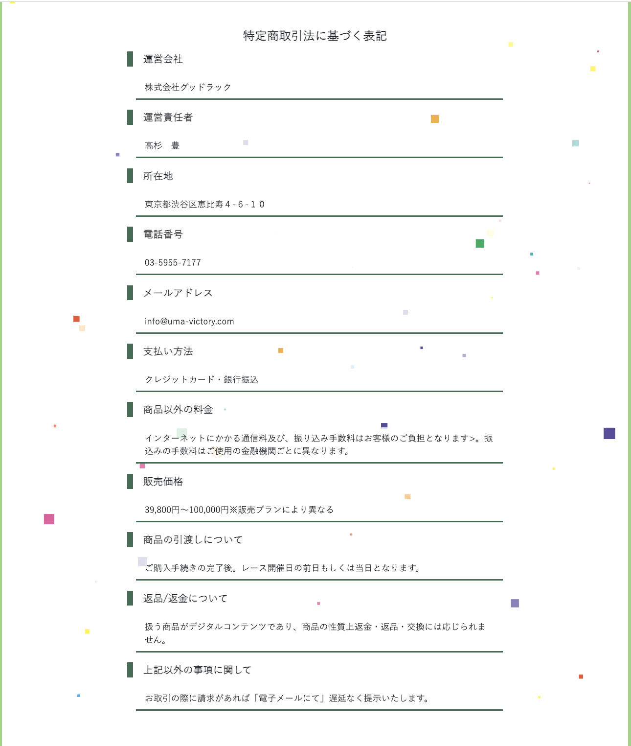 逆転競馬 特商法