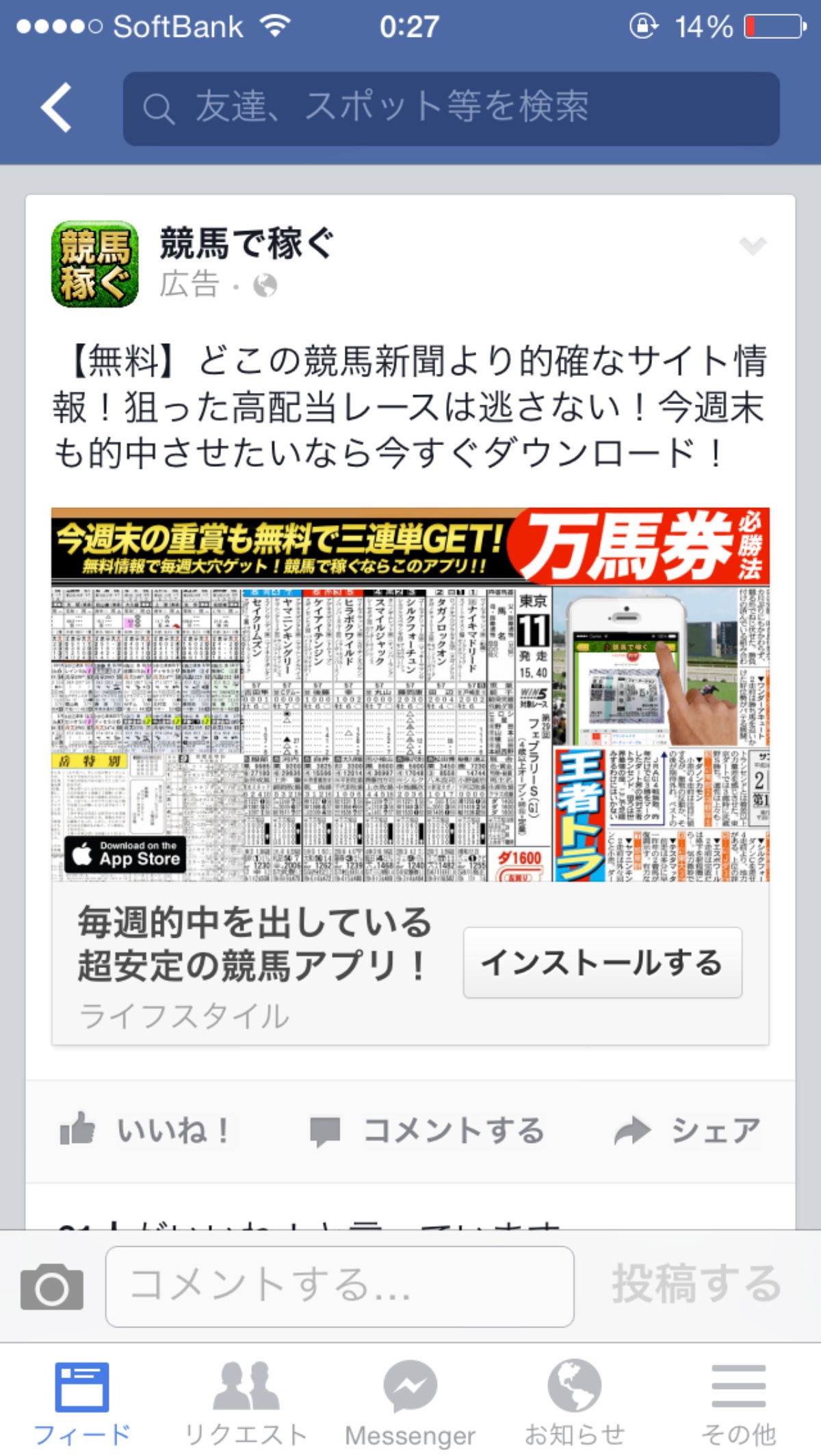 競馬で稼ぐの評判 口コミ 評価 レビュー 競馬予想