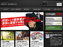 グリーンジャーナル(GREEN JOURNAL) 