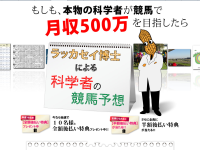 科学者アーモンド博士の競馬解剖（旧：ナッツ博士）