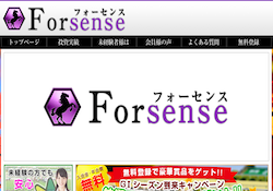 フォーセンス(Forsense) ※元ホーセンス(Horsense)