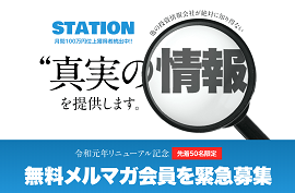 STATION（ステーション）