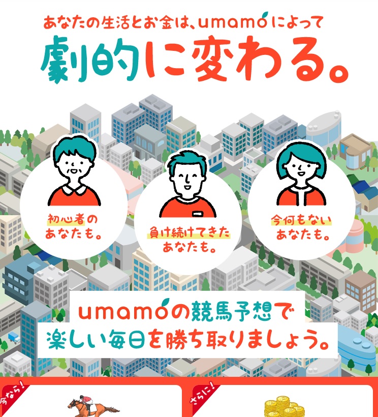 umamo（ウマモ）