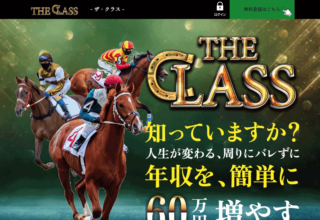 THE CLASS（ザ・クラス）
