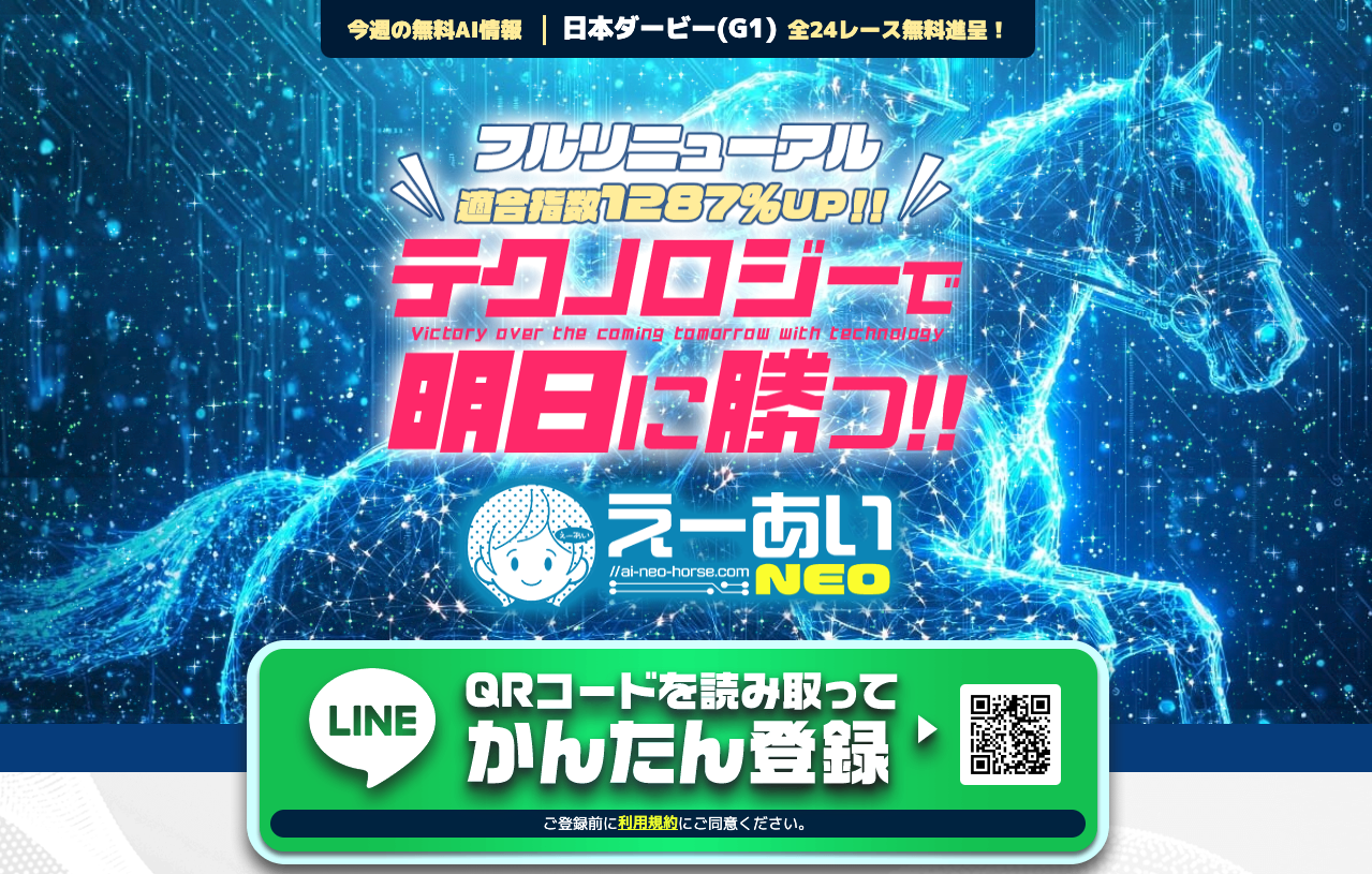 えーあいNEO