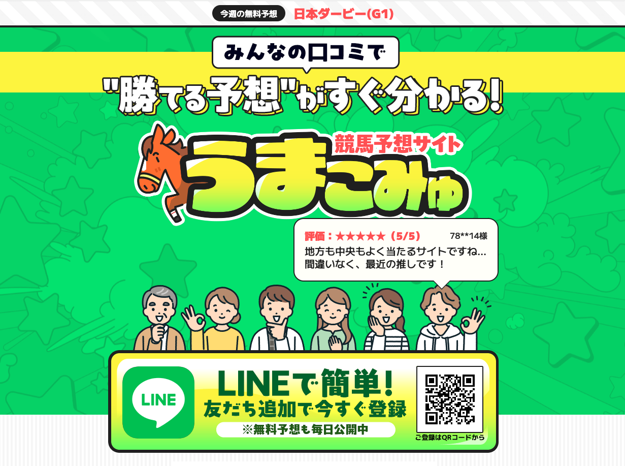うまこみゅ