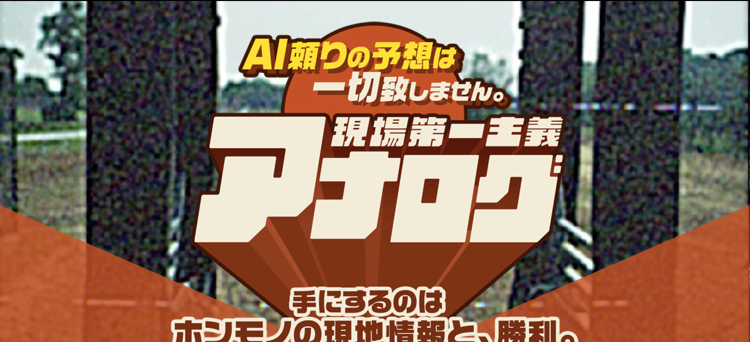 アナログ